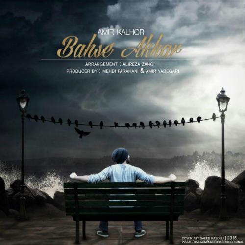 دانلود آهنگ باشه آخر دانلود آهنگ باشه آخر